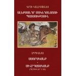 Կեղծ-Կալլիսթենես, Ապպիանոս - Ալեքսանդր Մակեդոնացու պատմություն: Ասորականք: Միհրդատականք: Կեղծ-Կալլիսթենես, Ապպիանոս - Ալեքսանդր Մակեդոնացու պատմություն: Ասորականք: Միհրդատականք: