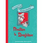 Ուիլյամ Շեքսպիր - Ռոմեո և Ջուլիետ