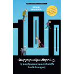Յունաս Յունասսոն - Հարյուրամյա ծերուկը, որ բարձրացավ պատուհանին և անհետացավ