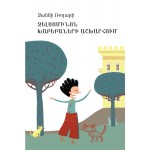 Ջաննի Ռոդարի - Ջելսոմինոն խաբեբաների աշխարհում Ջաննի Ռոդարի - Ջելսոմինոն խաբեբաների աշխարհում