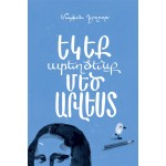 Մարիոն Դյուշար - Եկեք ստեղծենք մեծ արվեստ