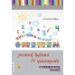 Շուտով կգնամ IV դասարան: Մաթեմատիկա, շախմատ, մայրենի, շրջակա աշխարհ: (Գիրք–տետր)