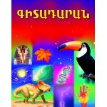 Գիտադարան: Համացանցային հղումներով