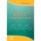 Սոնա Սարգսյան - Տրամաբանական խնդիրներ մաթեմատիկայից: IV դասարան