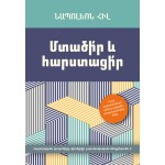 Նապոլեոն Հիլ - Մտածի՛ր և հարստացի՛ր