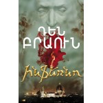 Դեն Բրաուն - Ինֆեռնո