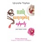 Էլիզաբեթ Գիլբերթ - Ուտել, աղոթել, սիրել