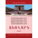 Ջուլիետա Գյուլամիրյան - Արտագրությունների, թելադրությունների, փոխադրությունների, շարադրությունների ձեռնարկ տարրական դպրոցի համար Ջուլիետա Գյուլամիրյան - Արտագրությունների, թելադրությունների, փոխադրությունների, շարադրությունների ձեռնարկ տարրական դպրոցի համար