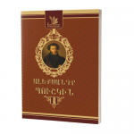 Ալեքսանդր Պուշկին - հատոր II