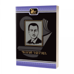 Պետրոս Դուրյան Պետրոս Դուրյան
