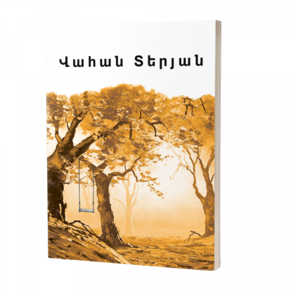 Վահան Տերյան Վահան Տերյան
