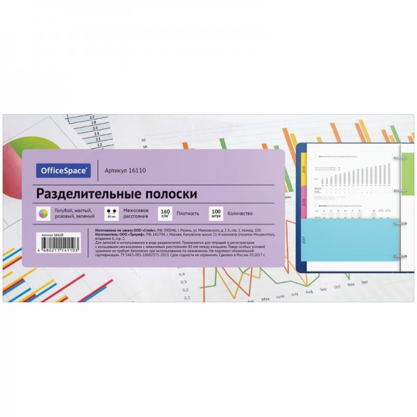 Էջաբաժանիչ ստվարաթղթե, գունավոր Office Space 230x105մմ, 100 թերթ Էջաբաժանիչ ստվարաթղթե, գունավոր Office Space 230x105մմ, 100 թերթ