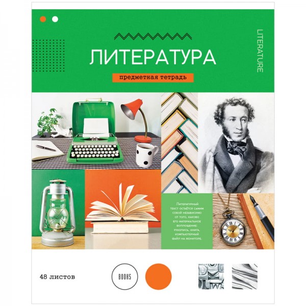 Տետր ArtSpace "Литература" 48 թերթ, տողանի Տետր ArtSpace "Литература" 48 թերթ, տողանի